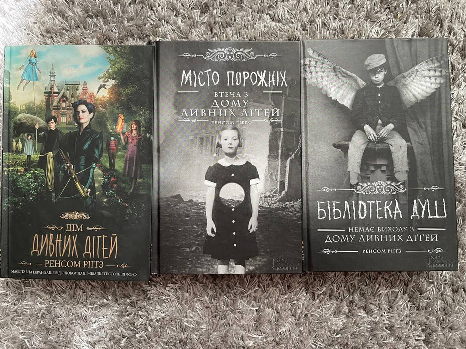 Дім дивних дітей; місто порожніх. Втеча з дому дивних дітей; Бібліотека душ. Немає виходу з дому дивних дітей