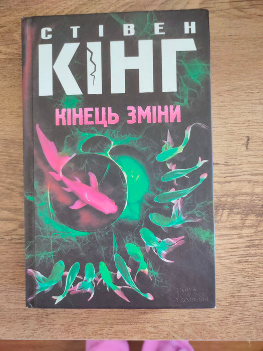 Кінець зміни