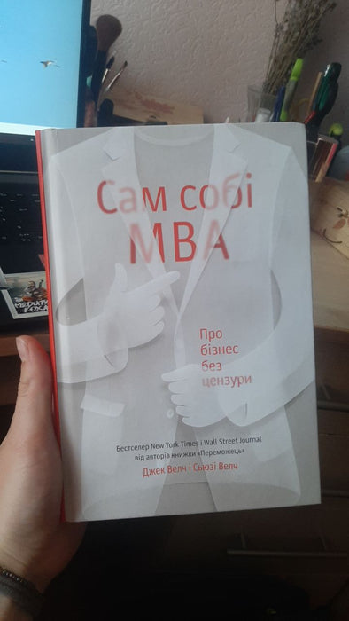 Сам собі МВА