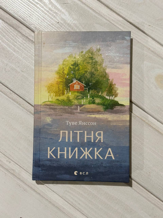 Літня книжка