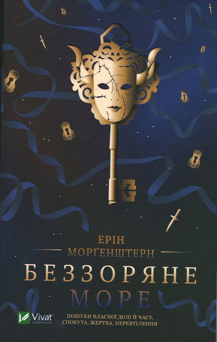 Беззоряне море (м'яка обкладинка)