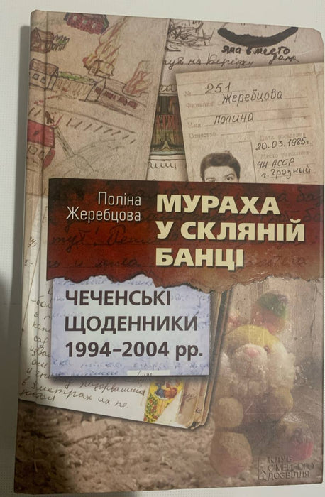 Мураха у скляній банці