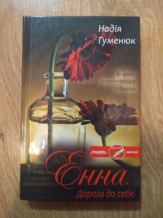 Книга дорога до себе