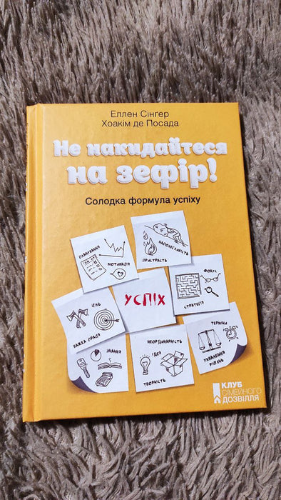 Не накидайтеся на зефір! Солодка формула успіху