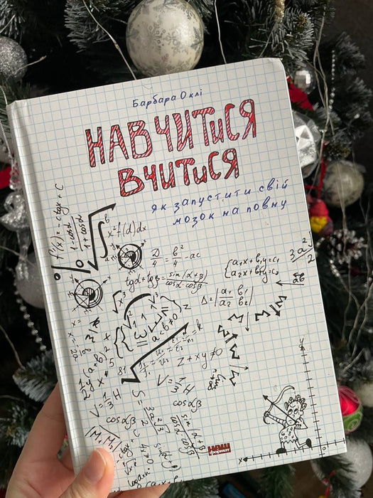 Навчитися вчитися