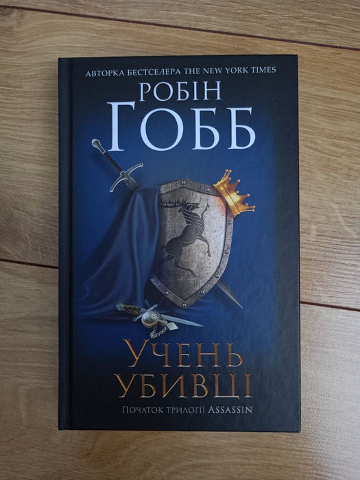 Учень убивці