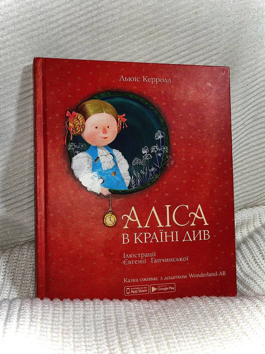 Аліса в країні див