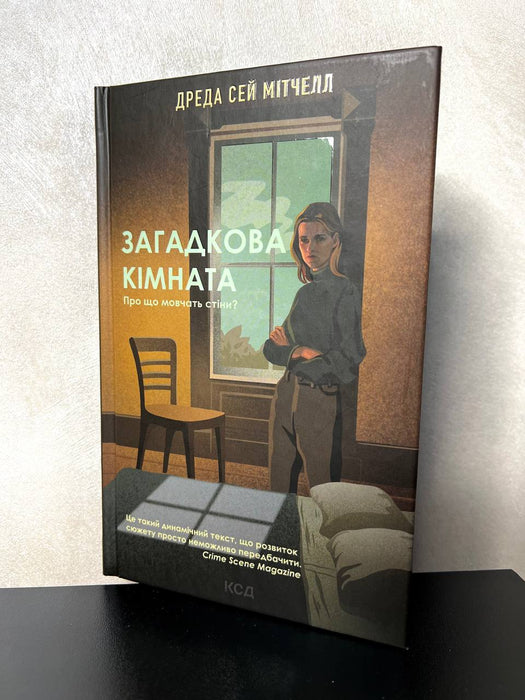 Загадкова кімната