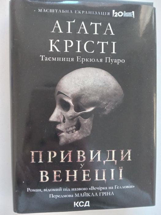 Привиди у Венеції або Вечірка на Гелловін