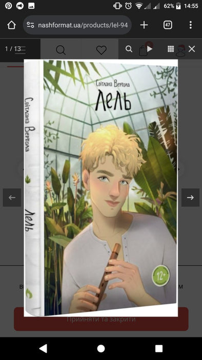 Світлана Вертола "Лель"