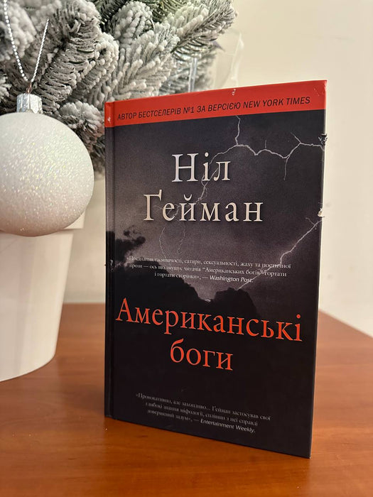 Американські боги