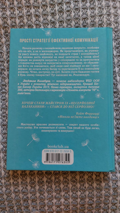 Говорити легко та невимушено. Як стати приємним співрозмовником