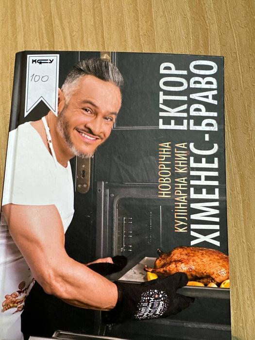 Новорічна кулінарна книга