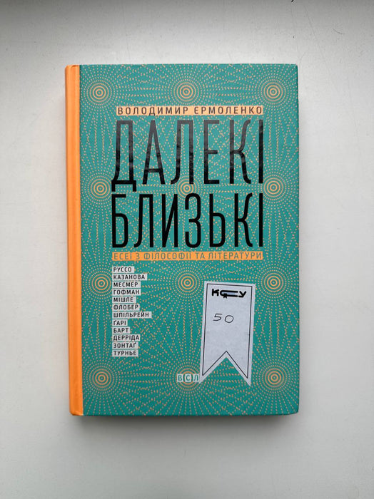 Далекі близькі