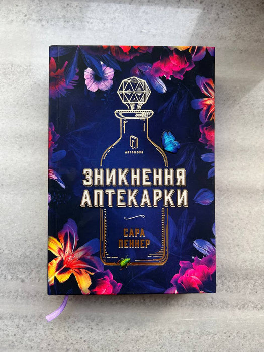 Зникнення аптекарки