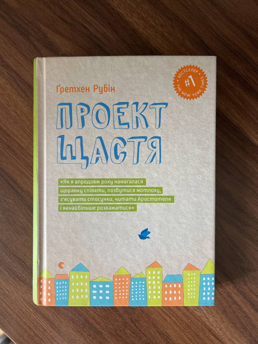 Проект щастя