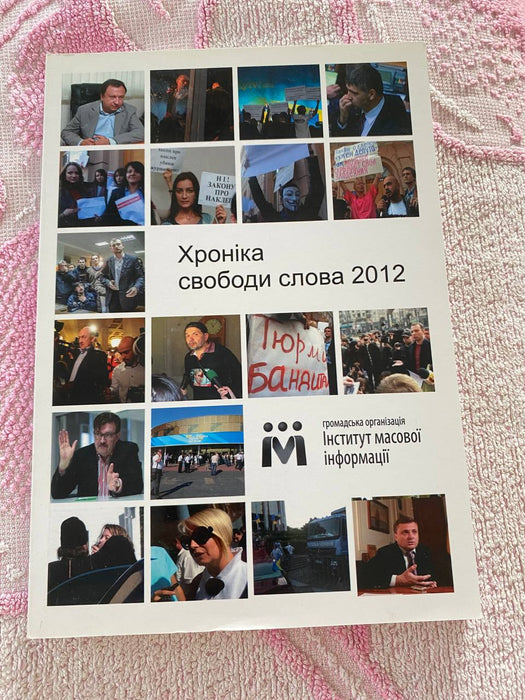 Хроніки свободи слова 2012