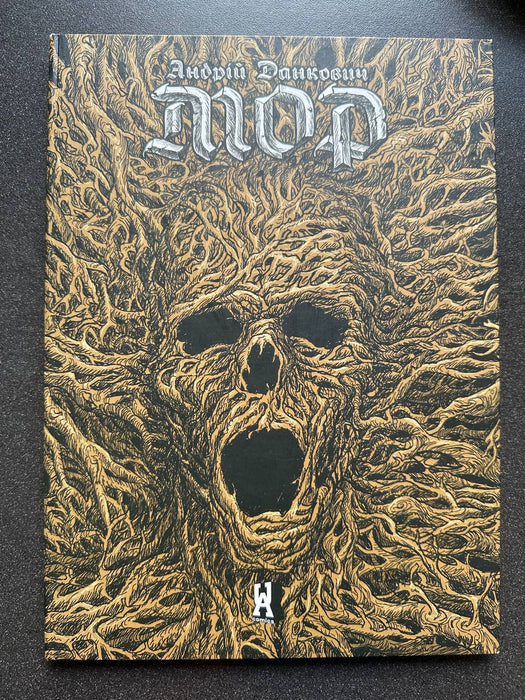 МОР. Графічна новела