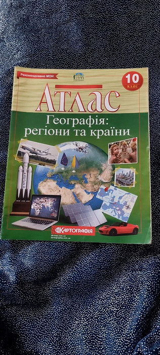 Атлас.Географія:регіони та країни.