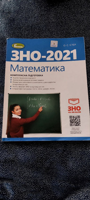 Математика.ЗНО-2021.