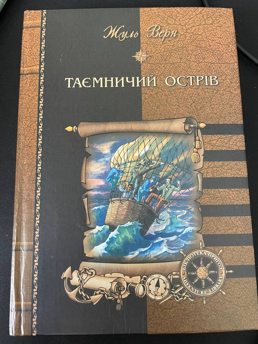 Таємничий острів