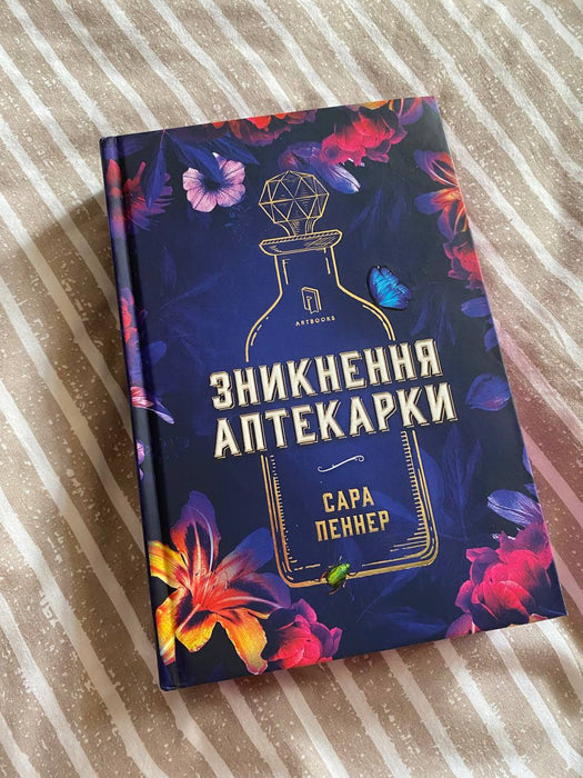 Зникнення аптекарки