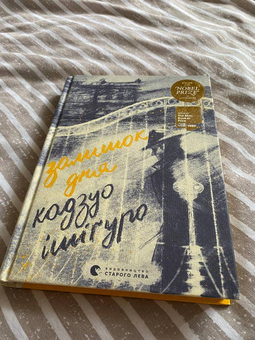 Залишок дня