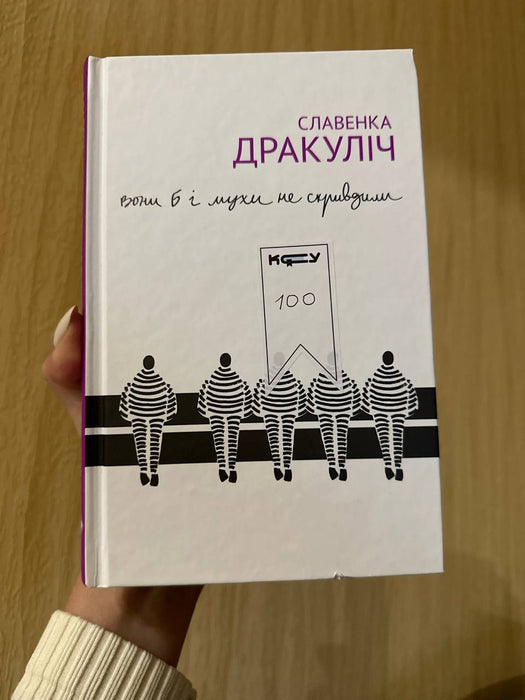 Вони б і мухи не скривдили