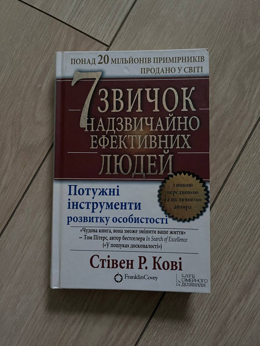 7 звичок надзвичайно ефективних людей