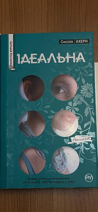 Ідеальна