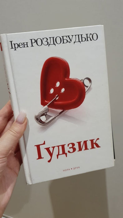 Ґудзик