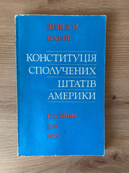 Конституція Сполучених Штатів Америки