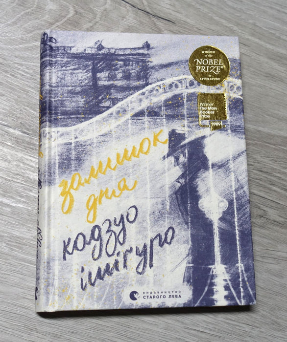 Залишок дня