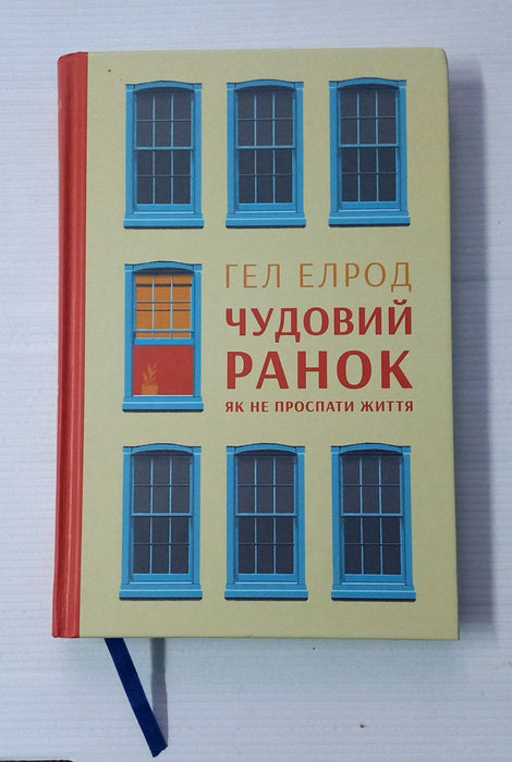 Чудовий ранок