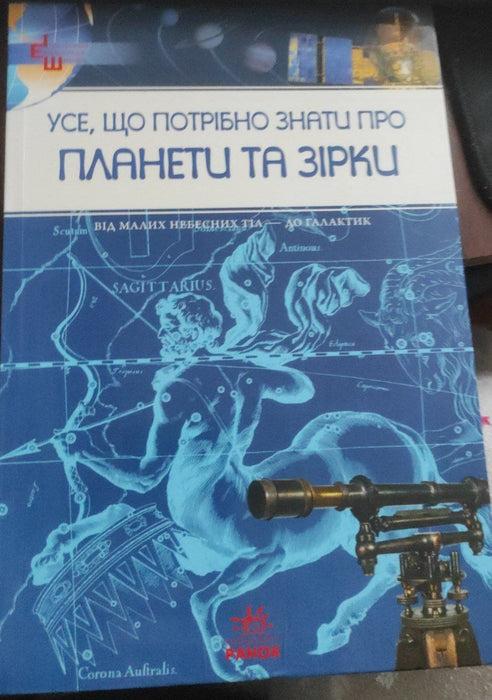 Усе, що потрібно знати про планети та зірки