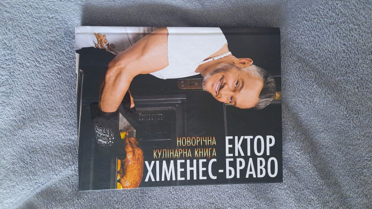 Новорічна кулінарна книга