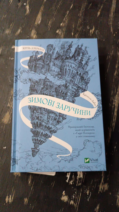 Зимові заручини