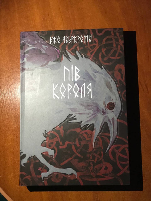 «Пів короля» Джо Аберкромбі
«Земля мертвих» Жан-Крістоф Гранже
«Острів» Жанна Слоньовська