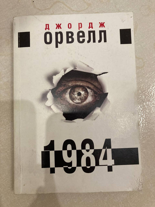 1984