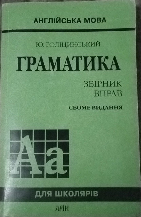 Граматика