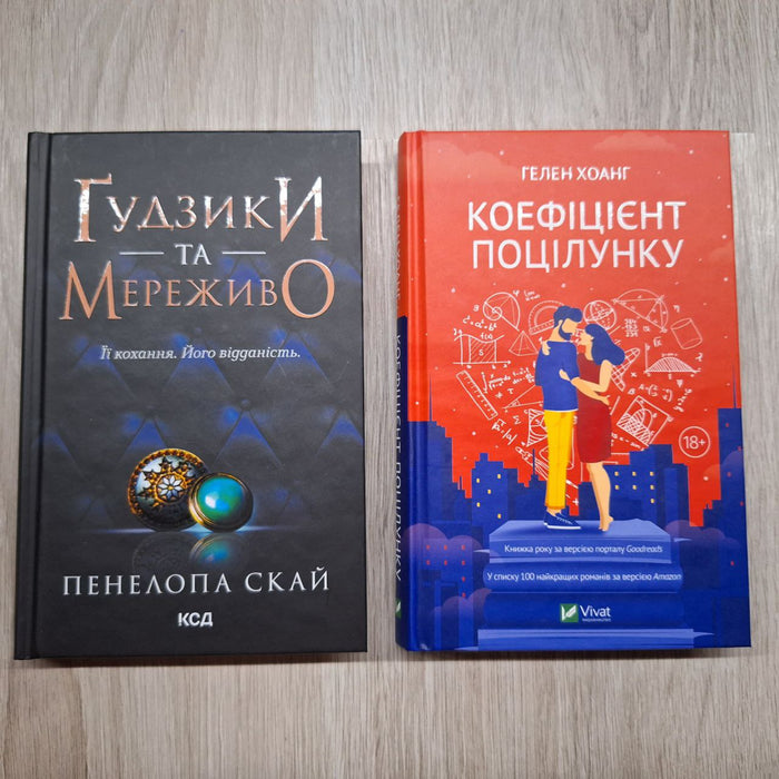 Дві книги 18+