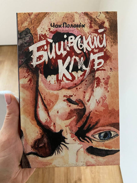 Бійцівський клуб