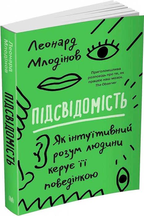 Підсвідомість