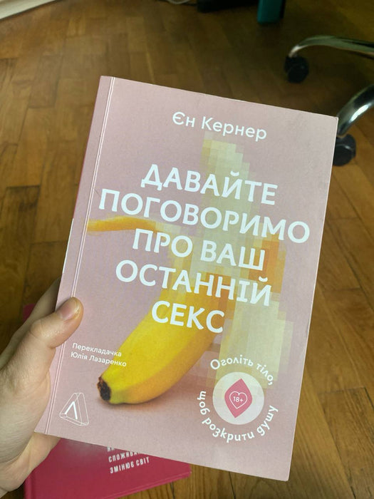 Давайте поговоримо про ваш останній секс