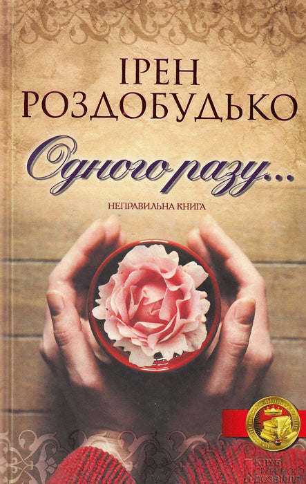 Одного разу