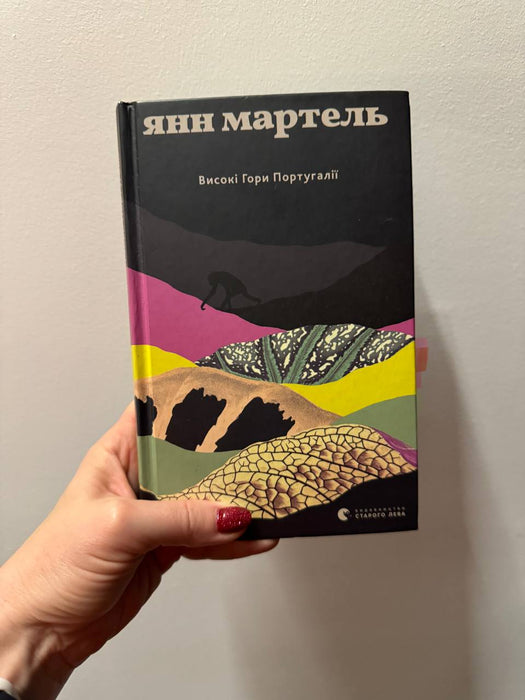 Високі гори Португалії