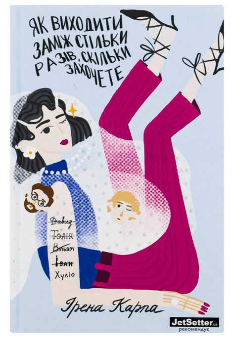 Як виходити заміж стільки разів, скільки захочете