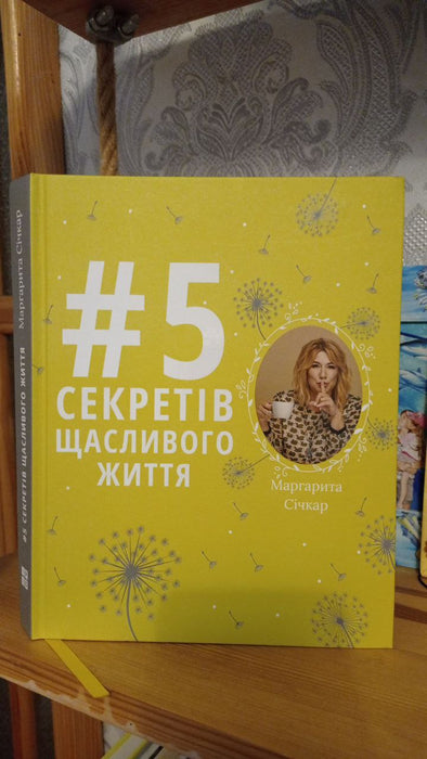 5 секретів щасливого життя