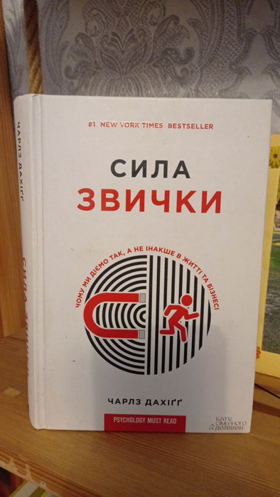 Сила звички