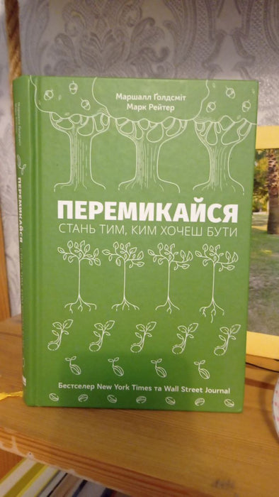 Перемикайся. Стань тим, ким хочеш бути